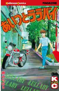 Amazon.co.jp: あいつとララバイ（38） (週刊少年マガジン