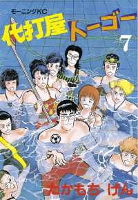 代打屋トーゴー 7 たかもちげん 著 電子版 紀伊國屋書店ウェブストア オンライン書店 本 雑誌の通販 電子書籍ストア 代打屋トーゴー 7 たかもちげん 著 電子版 紀伊國屋書店ウェブストア オンライン書店 本 雑誌の通販 電子書籍ストア