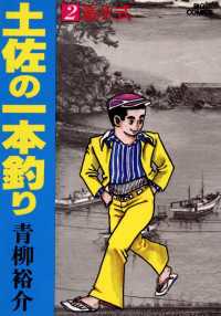 土佐の一本釣り（２） ビッグコミックス