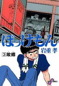 【中古】 ぼっけもん 第４巻/小学館/岩重孝 ぼっけもん(ビッグC版)(4) ビッグC 中古漫画・コミック | ブック