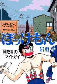 ビッグコミックス<br> ぼっけもん（１０）