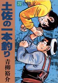 土佐の一本釣り（２１） ビッグコミックス