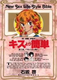 ビッグコミックス<br> キスより簡単（５）