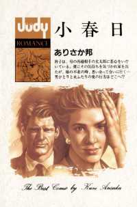 小春日 ジュディーコミックス