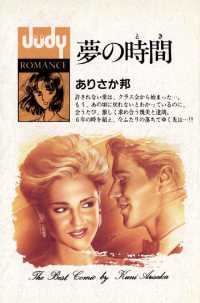 夢の時間 ジュディーコミックス