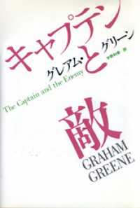 キャプテンと敵 単行本