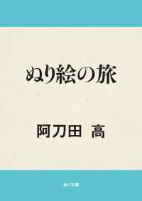 ぬり絵の旅 角川文庫