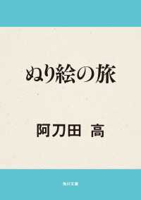 角川文庫<br> ぬり絵の旅