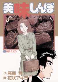ビッグコミックス<br> 美味しんぼ（２２）