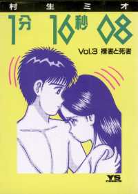 ヤングサンデーコミックス<br> 1分16秒08（３）