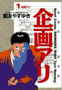 ビッグコミックス<br> 企画アリ（１）