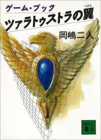 ツァラトゥストラの翼 講談社文庫
