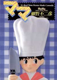 ヤングサンデーコミックス<br> ママ（６）