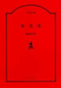 染色体