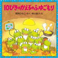 10ぴきのかえるのふゆごもり