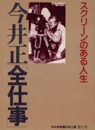 今井正「全仕事」 - スクリーンのある人生