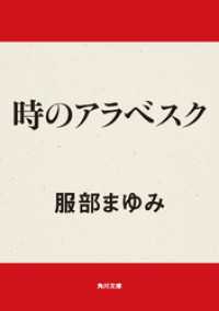 角川文庫<br> 時のアラベスク