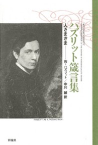 ハズリット箴言集 - 人さまざま
