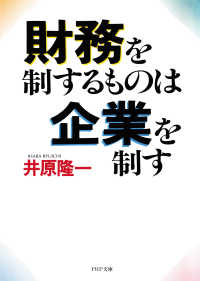 財務を制するものは企業を制す