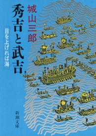 秀吉と武吉 - 目を上げれば海