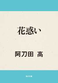 花惑い 角川文庫