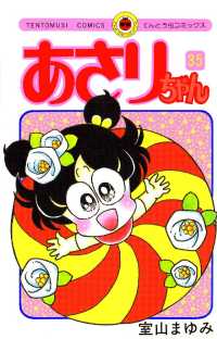 あさりちゃん 3　室山まゆみ　小学館のテレビ名作　テレビ絵本　昭和レトロ あさりちゃん 3 室山まゆみ 小学館のテレビ名作 テレビ絵本 昭和
