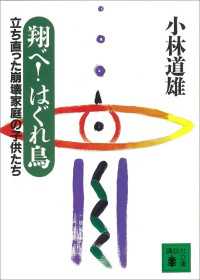 翔べ！　はぐれ鳥