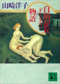 自由が丘ダウンタウン物語 講談社文庫