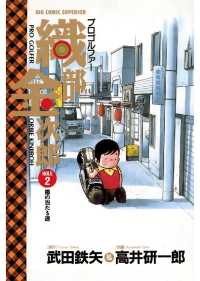 プロゴルファー 織部金次郎 ２ 武田鉄矢 原作 高井研一郎 作画 電子版 紀伊國屋書店ウェブストア オンライン書店 本 雑誌の通販 電子書籍ストア