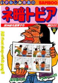 ネ暗トピア（２） バンブーコミックス 4コマセレクション