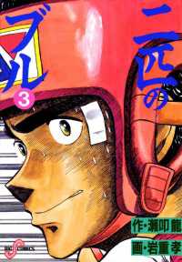 二匹のブル（３）