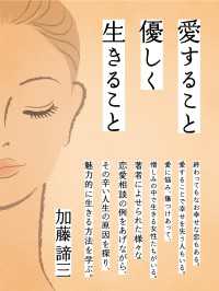 愛すること優しく生きること