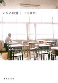 集英社文庫<br> いちご同盟