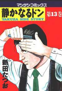 静かなるドン - １３巻