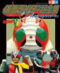 仮面ライダー超全集 １号 ２号 ｖ３ ライダーマン てれびくん編集部 編 電子版 紀伊國屋書店ウェブストア オンライン書店 本 雑誌の通販 電子書籍ストア