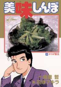 美味しんぼ 34 花咲アキラ 画 雁屋哲 作 電子版 紀伊國屋書店ウェブストア オンライン書店 本 雑誌の通販 電子書籍ストア 美味しんぼ 34 花咲アキラ 画 雁屋哲 作 電子版 紀伊國屋書店ウェブストア オンライン書店 本 雑誌の通販 電子書籍ストア