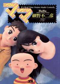 ママ ９ 細野不二彦 著 電子版 紀伊國屋書店ウェブストア オンライン書店 本 雑誌の通販 電子書籍ストア