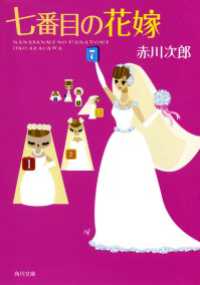 七番目の花嫁