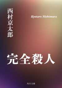 角川文庫<br> 完全殺人