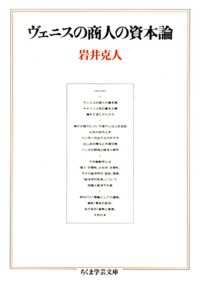 ヴェニスの商人の資本論