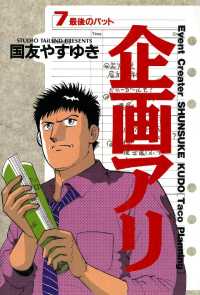 ビッグコミックス<br> 企画アリ（７）