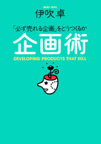 企画術