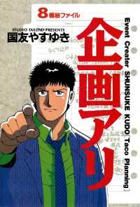 ビッグコミックス<br> 企画アリ（８）