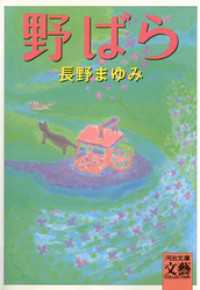 野ばら 河出文庫