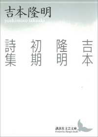 吉本隆明初期詩集