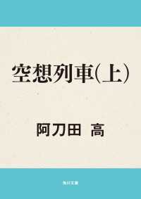 空想列車（上）