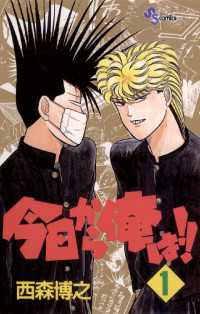 今日から俺は！！（１）