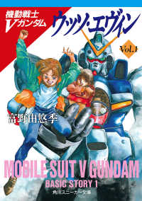 機動戦士Ｖガンダム１　ウッソ・エヴィン