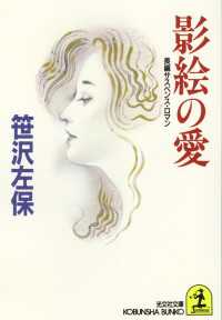 影絵の愛 - 長編サスペンス・ロマン