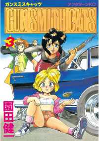 Gunsmith cats　ガンスミスキャッツ　4冊　新装版　園田健一 GUN SMITH CATS（4） (アフタヌーンコミックス